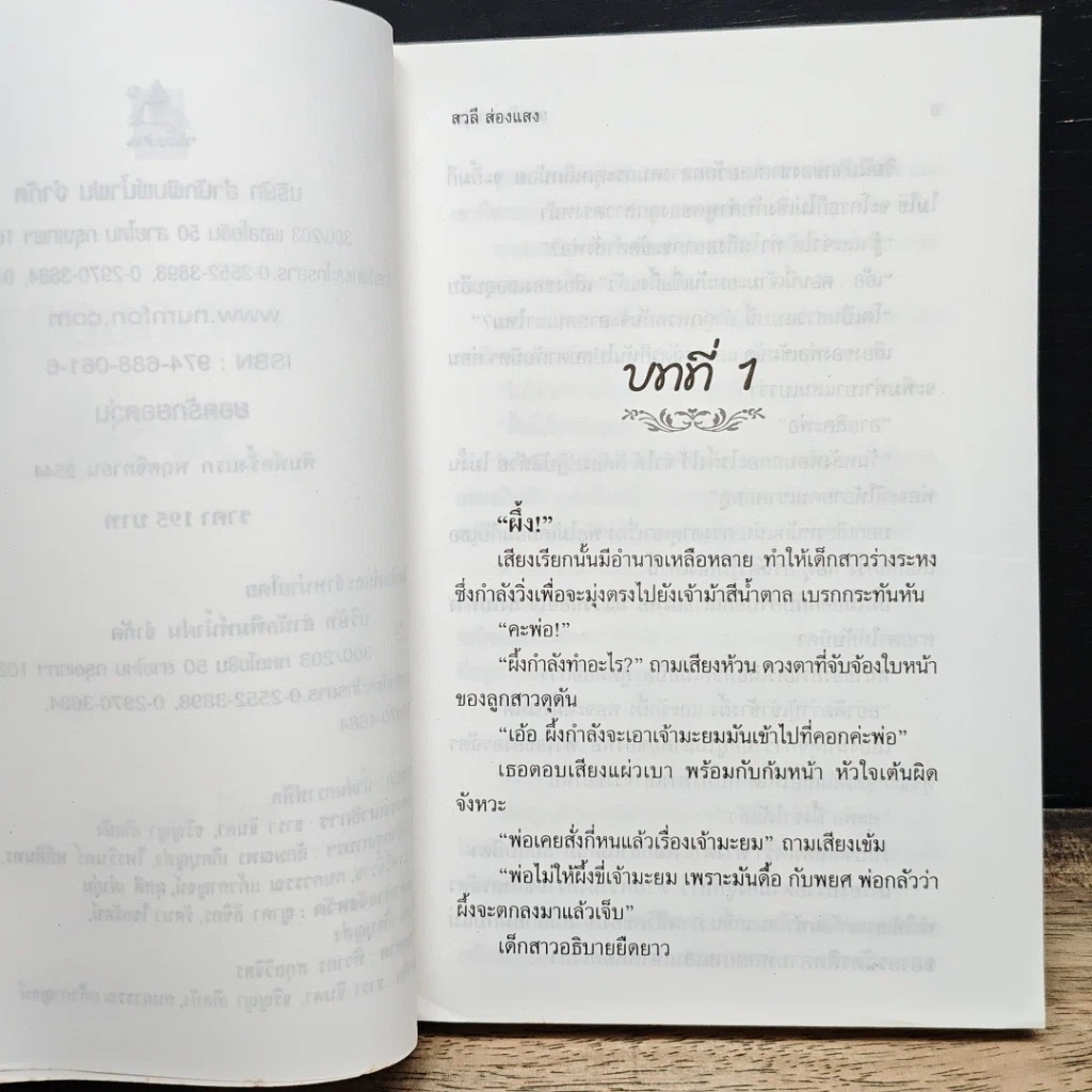 หนังสือ ยอดรักยอดวุ่น รูปที่ 7