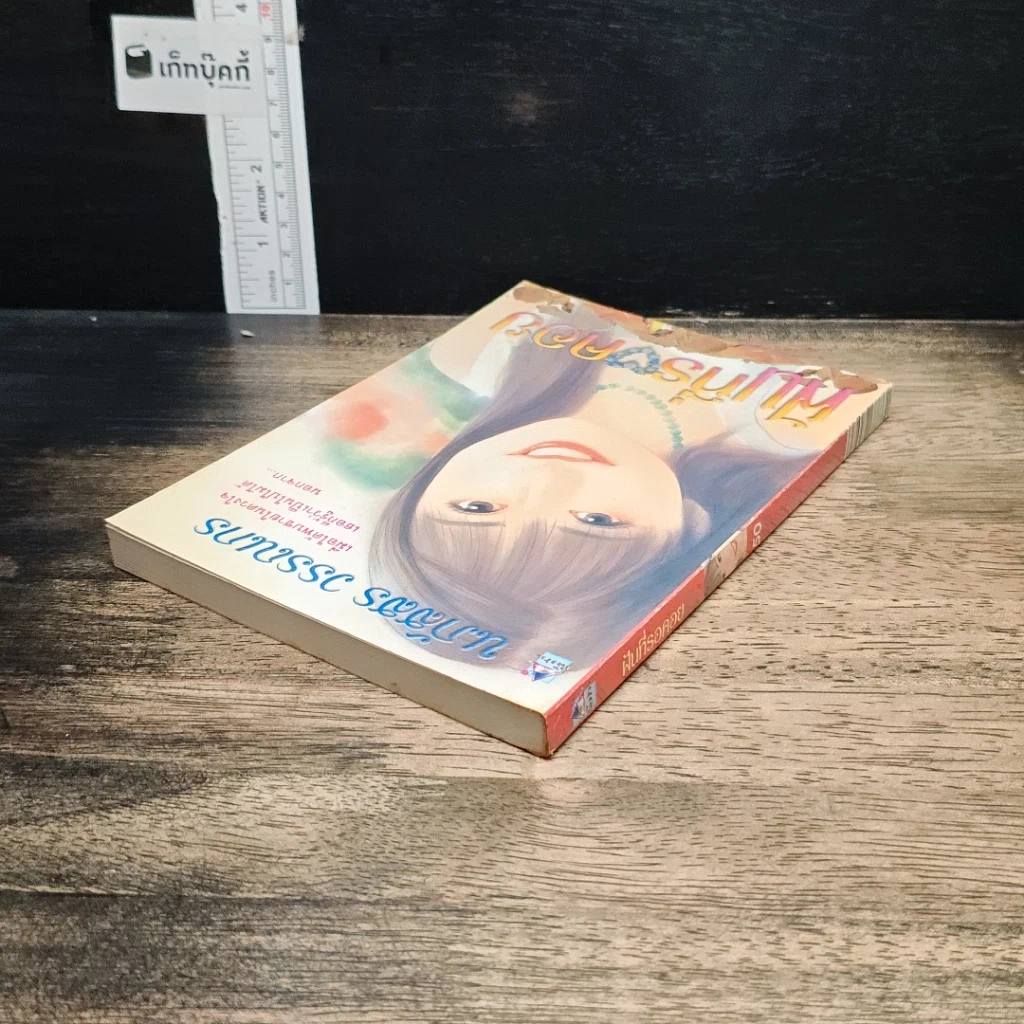 หนังสือ ฝันที่รอคอย รูปที่ 5