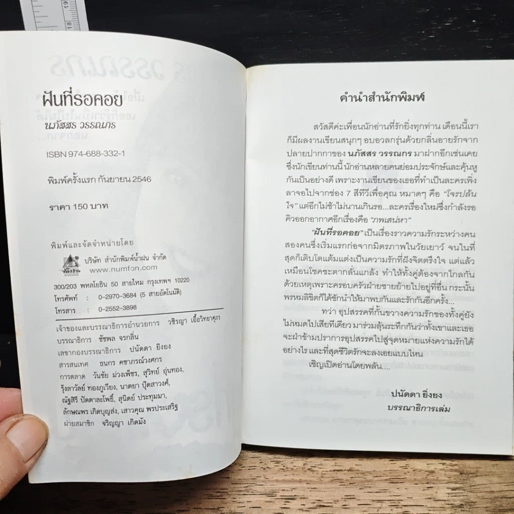 หนังสือ ฝันที่รอคอย รูปที่ 6