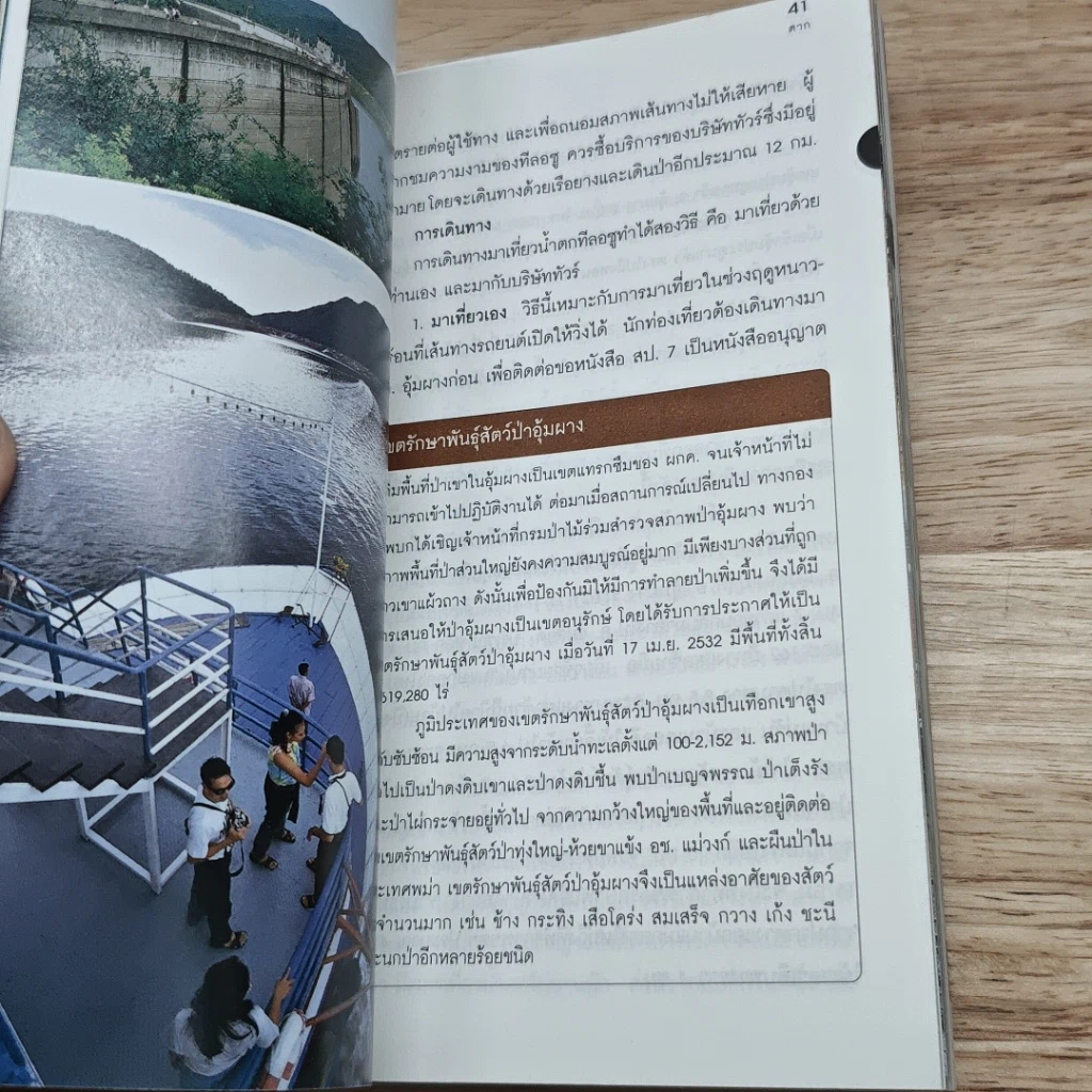 หนังสือ เที่ยวทั่วไทยไปกับนายรอบรู้ ตาก รูปที่ 7