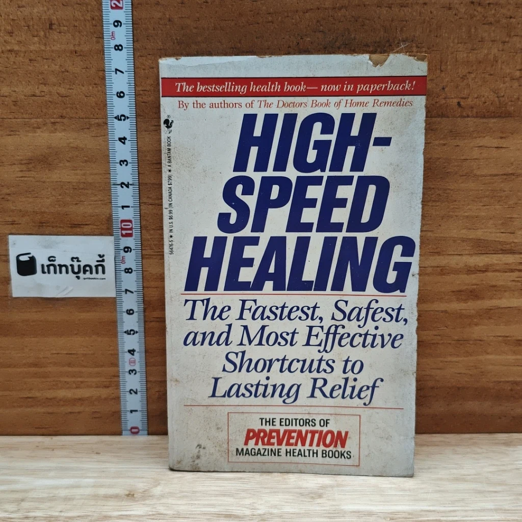 หนังสือ High-Speed Healing รูปที่ 1