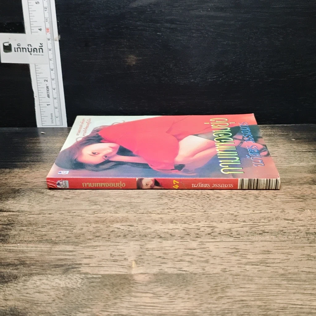 หนังสือ กามเทพจอมยุ่ง รูปที่ 3