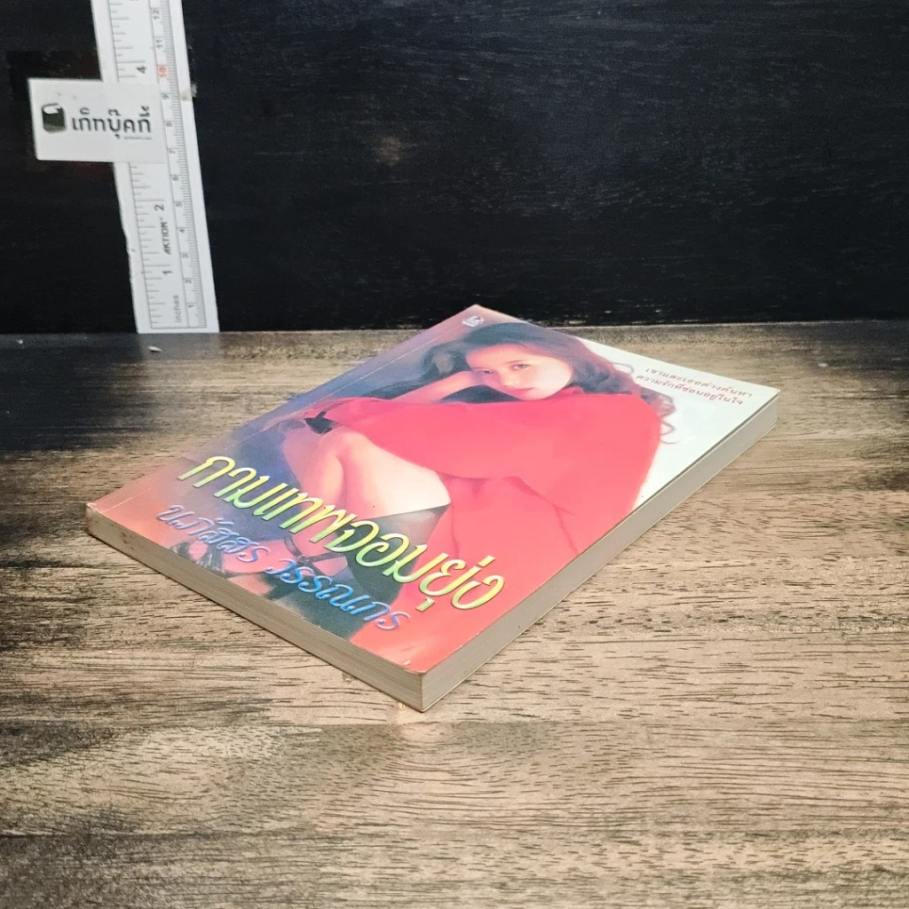 หนังสือ กามเทพจอมยุ่ง รูปที่ 4