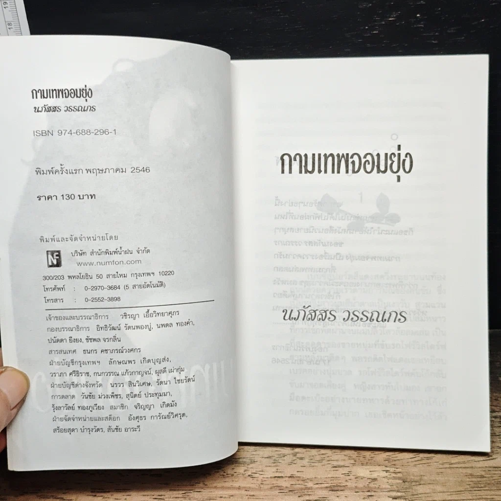 หนังสือ กามเทพจอมยุ่ง รูปที่ 6