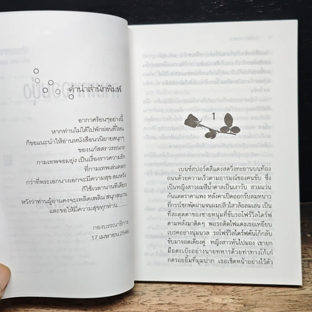 หนังสือ กามเทพจอมยุ่ง รูปที่ 7