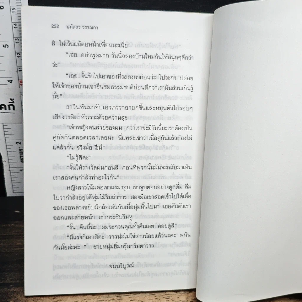 หนังสือ กามเทพจอมยุ่ง รูปที่ 8