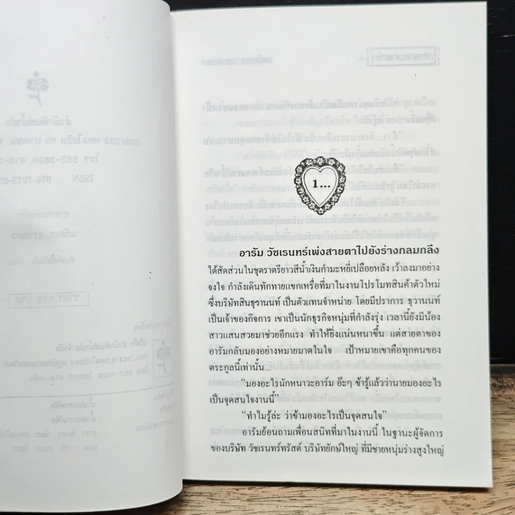 หนังสือ ซาตานพ่ายรัก รูปที่ 7