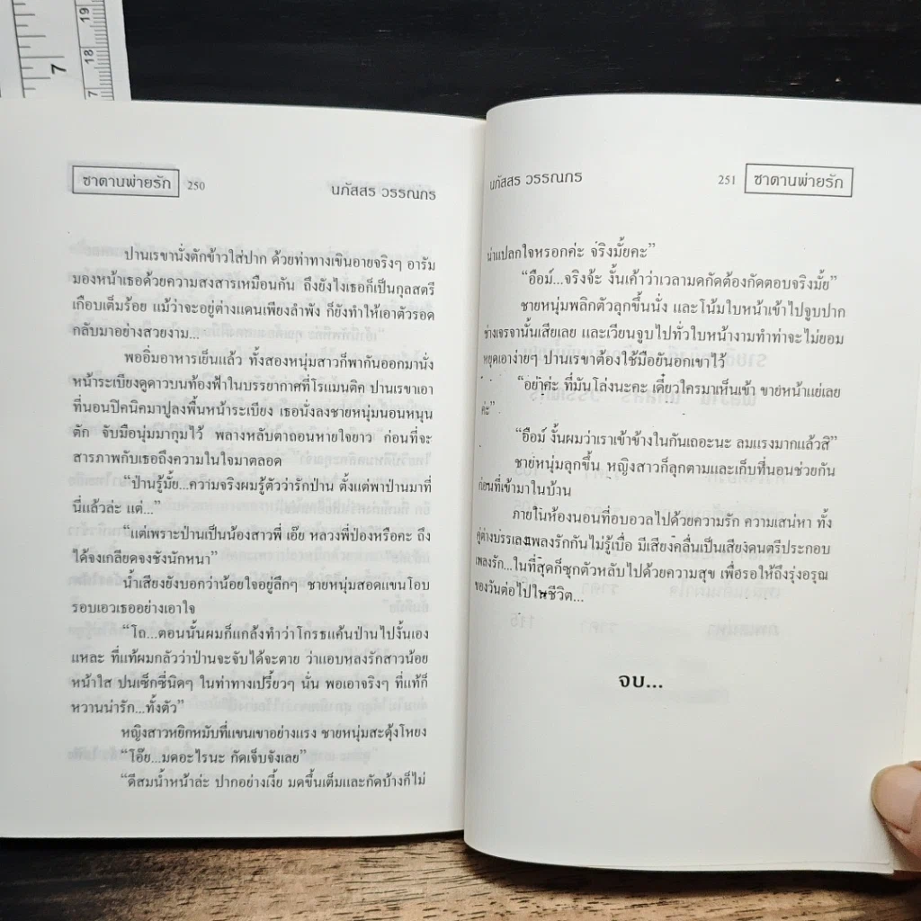 หนังสือ ซาตานพ่ายรัก รูปที่ 8