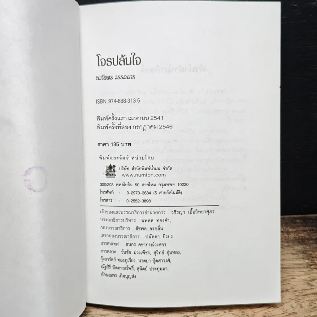หนังสือ โจรปล้นใจ รูปที่ 6