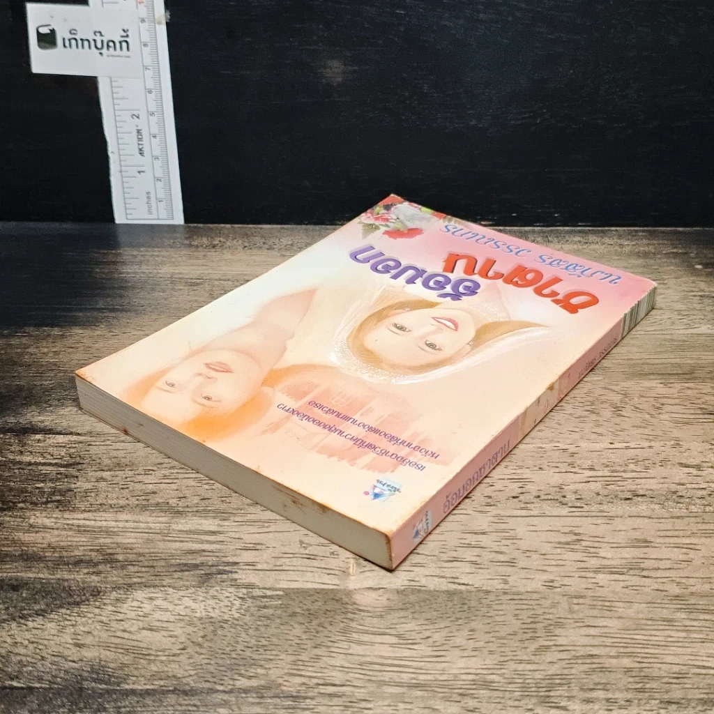 หนังสือ อ้อมอกซาตาน รูปที่ 5