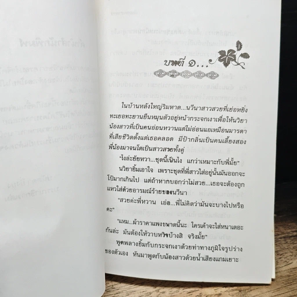 หนังสือ อ้อมอกซาตาน รูปที่ 7