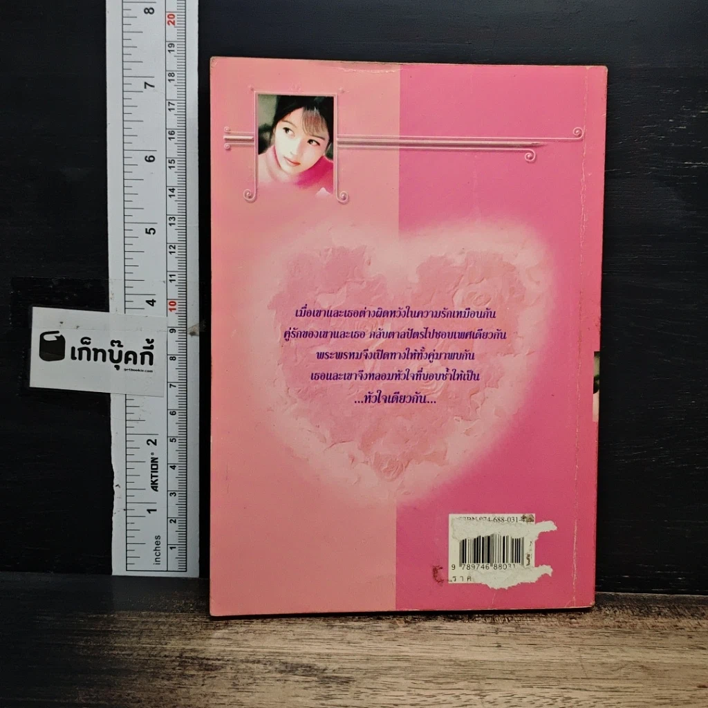 หนังสือ หัวใจดวงเดียว รูปที่ 2