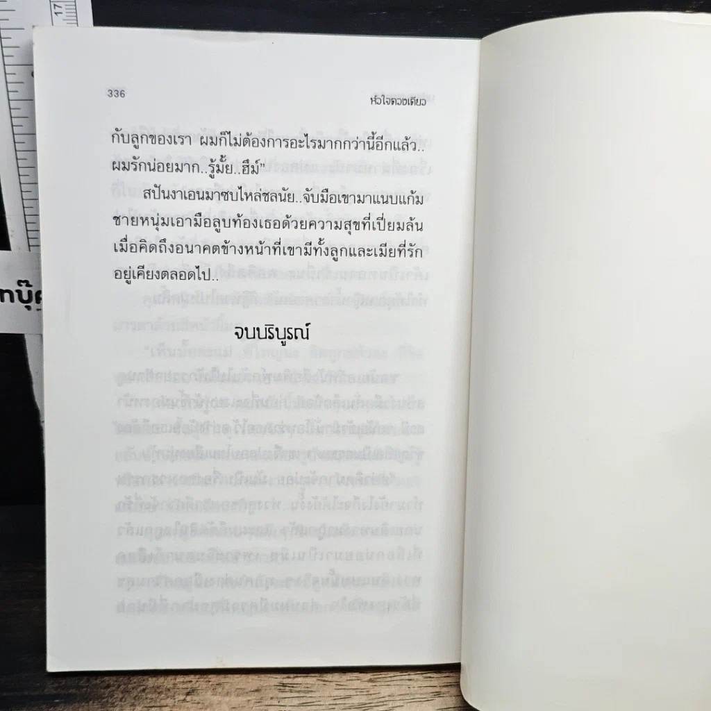 หนังสือ หัวใจดวงเดียว รูปที่ 8