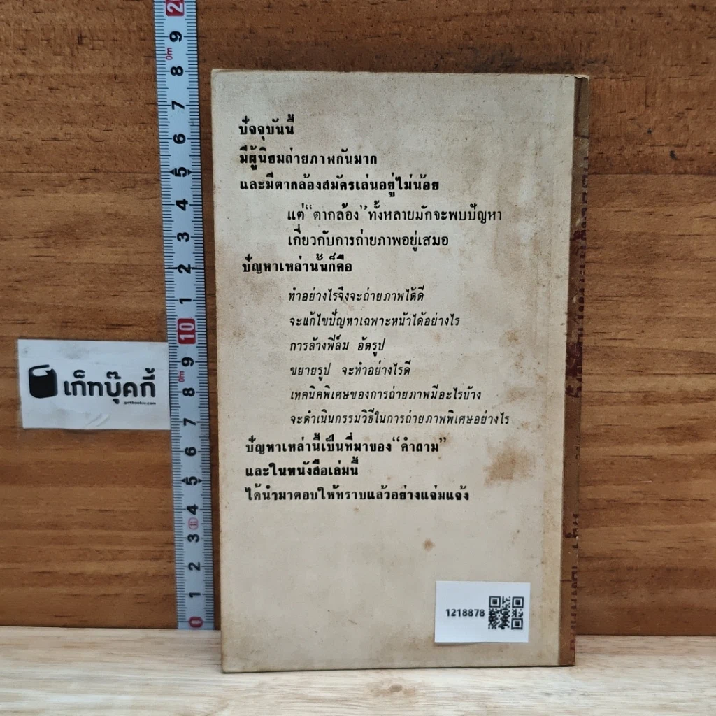 หนังสือ ตอบปัญหาการถ่ายภาพ รูปที่ 2