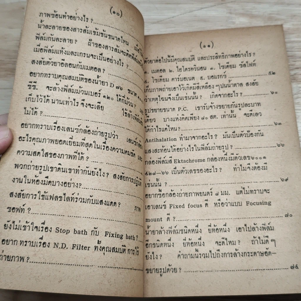 หนังสือ ตอบปัญหาการถ่ายภาพ รูปที่ 7