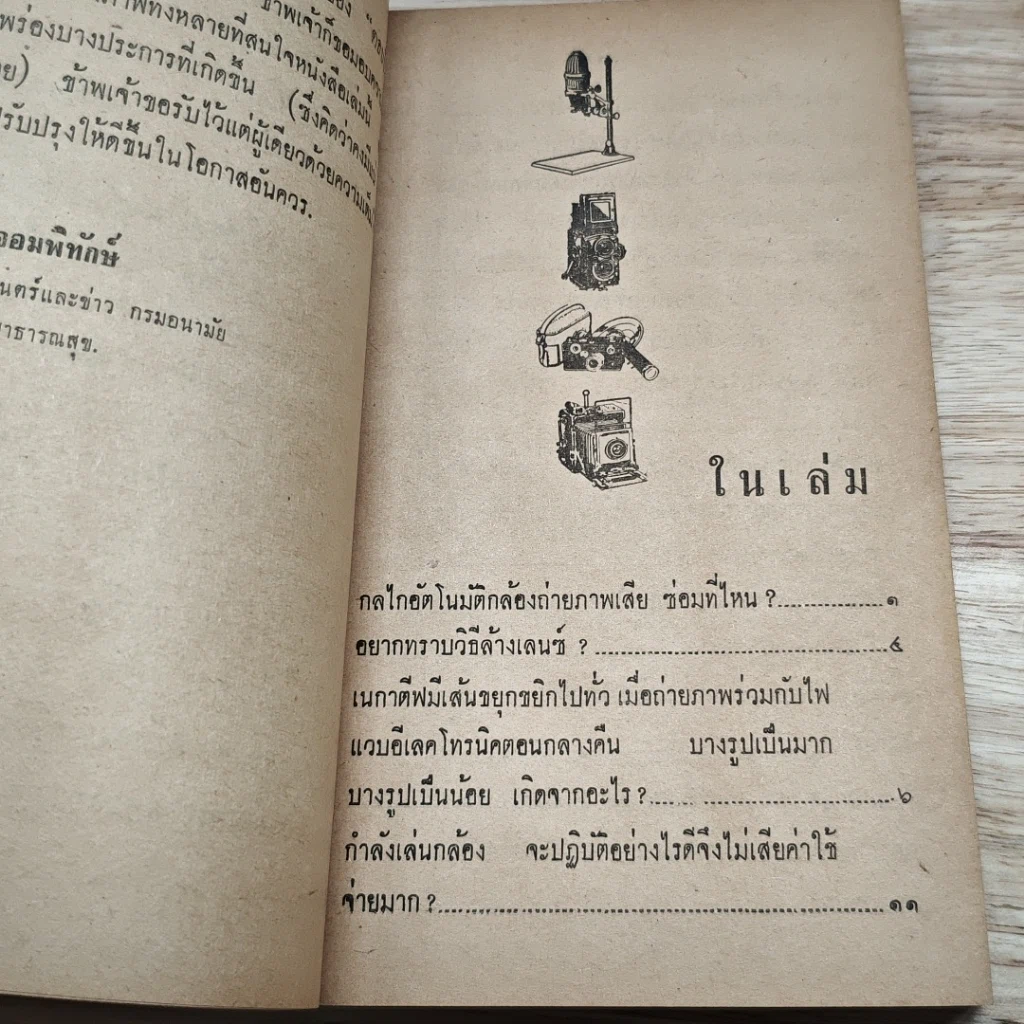 หนังสือ ตอบปัญหาการถ่ายภาพ รูปที่ 6