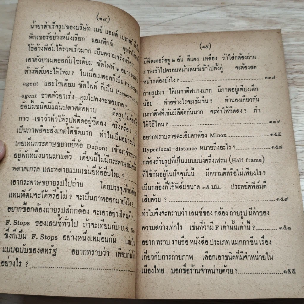 หนังสือ ตอบปัญหาการถ่ายภาพ รูปที่ 9