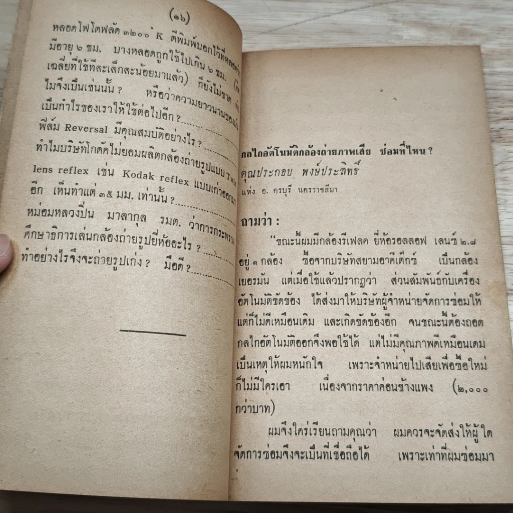 หนังสือ ตอบปัญหาการถ่ายภาพ รูปที่ 10