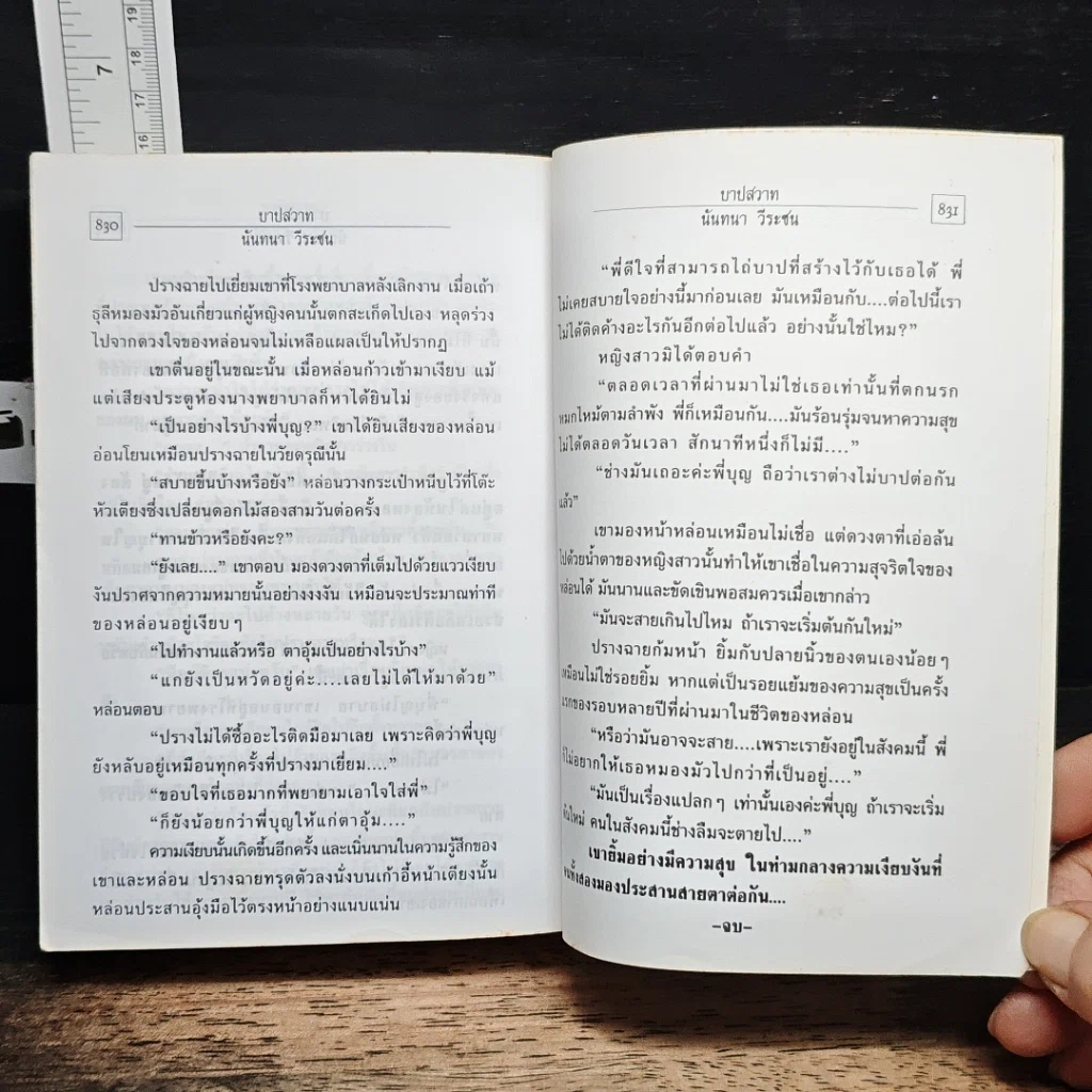 หนังสือ บาปสวาท รูปที่ 8