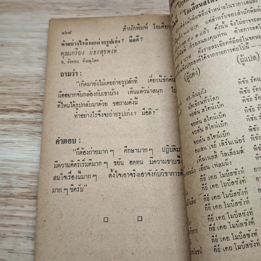 หนังสือ ตอบปัญหาการถ่ายภาพ รูปที่ 11