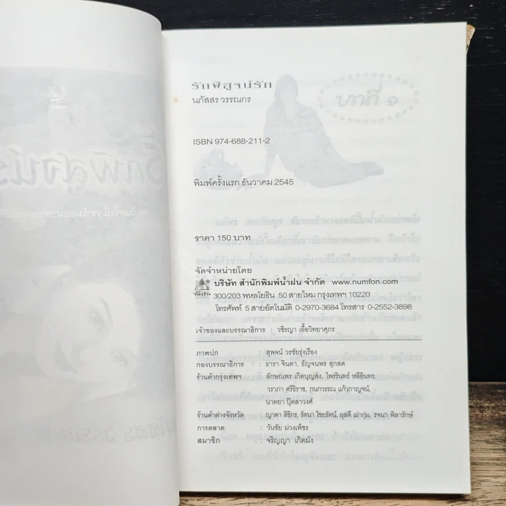 หนังสือ รักพิสูจน์รัก รูปที่ 6