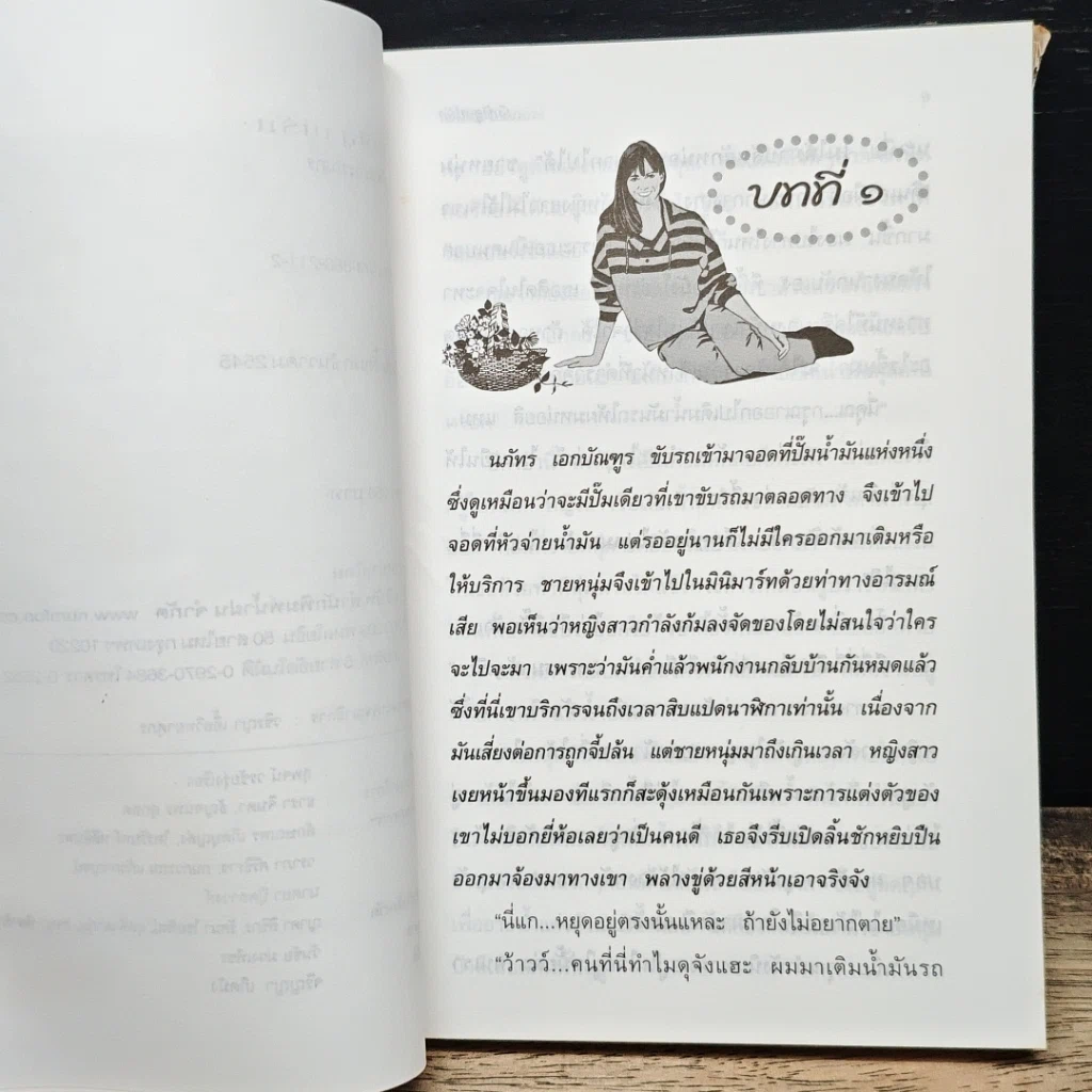 หนังสือ รักพิสูจน์รัก รูปที่ 7