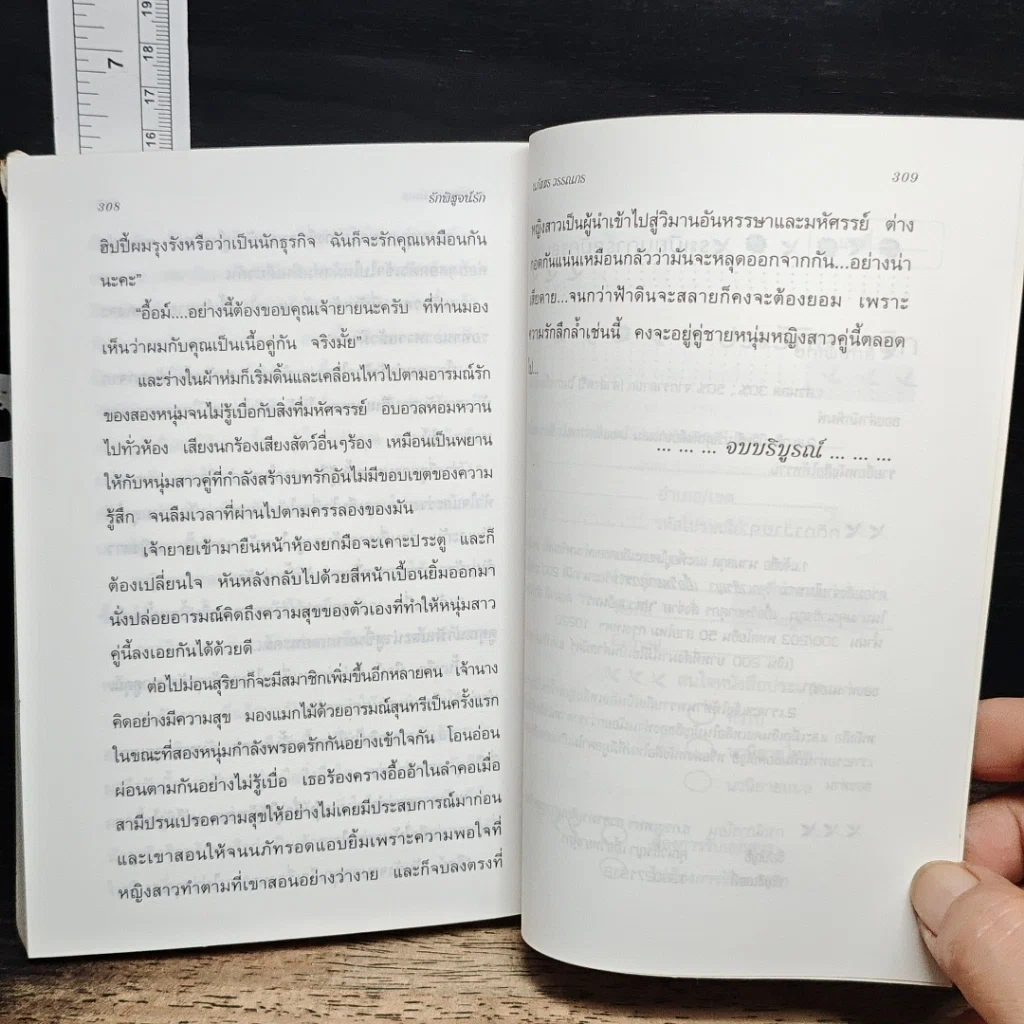 หนังสือ รักพิสูจน์รัก รูปที่ 8