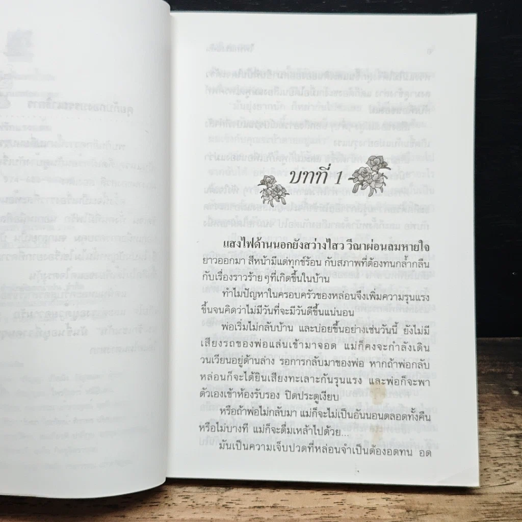 หนังสือ ไฟรักแรงแค้น รูปที่ 7