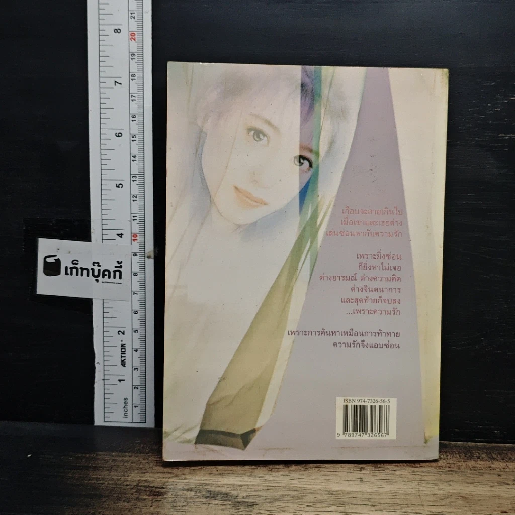 หนังสือ ความรักช่อนหา รูปที่ 2