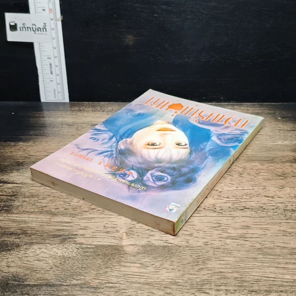 หนังสือ ความรักช่อนหา รูปที่ 5