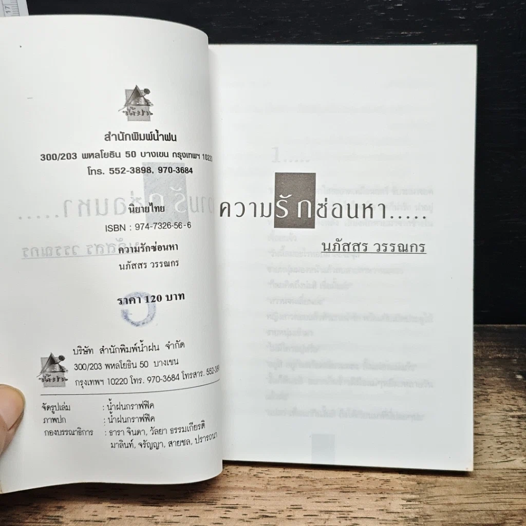 หนังสือ ความรักช่อนหา รูปที่ 6