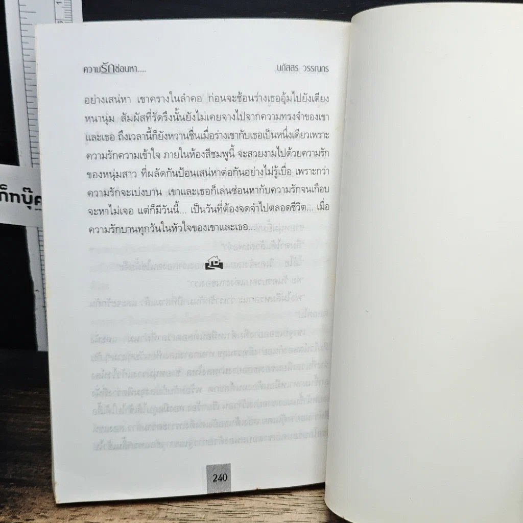 หนังสือ ความรักช่อนหา รูปที่ 8