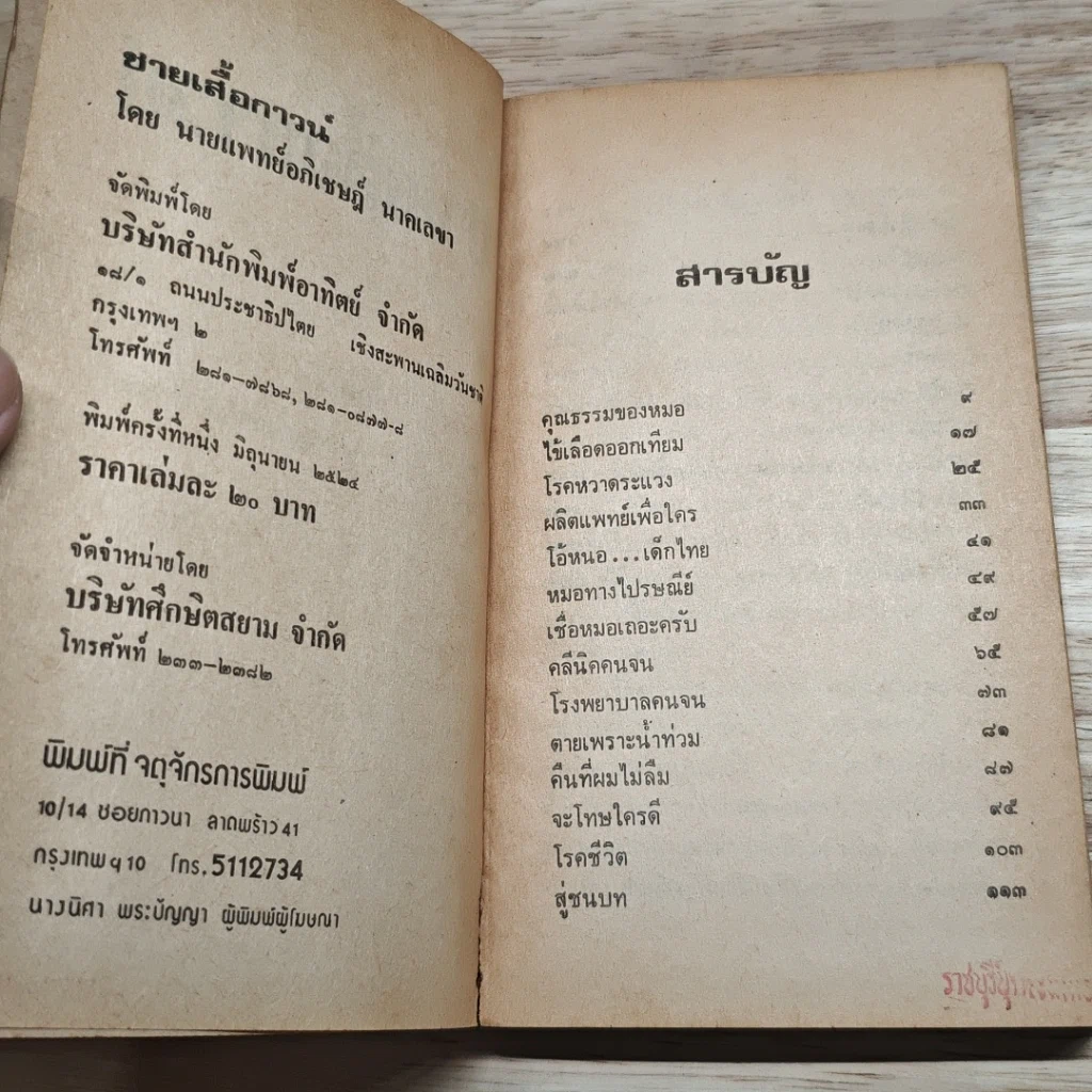 ชายเสื้อกาวน์ รูปที่ 6