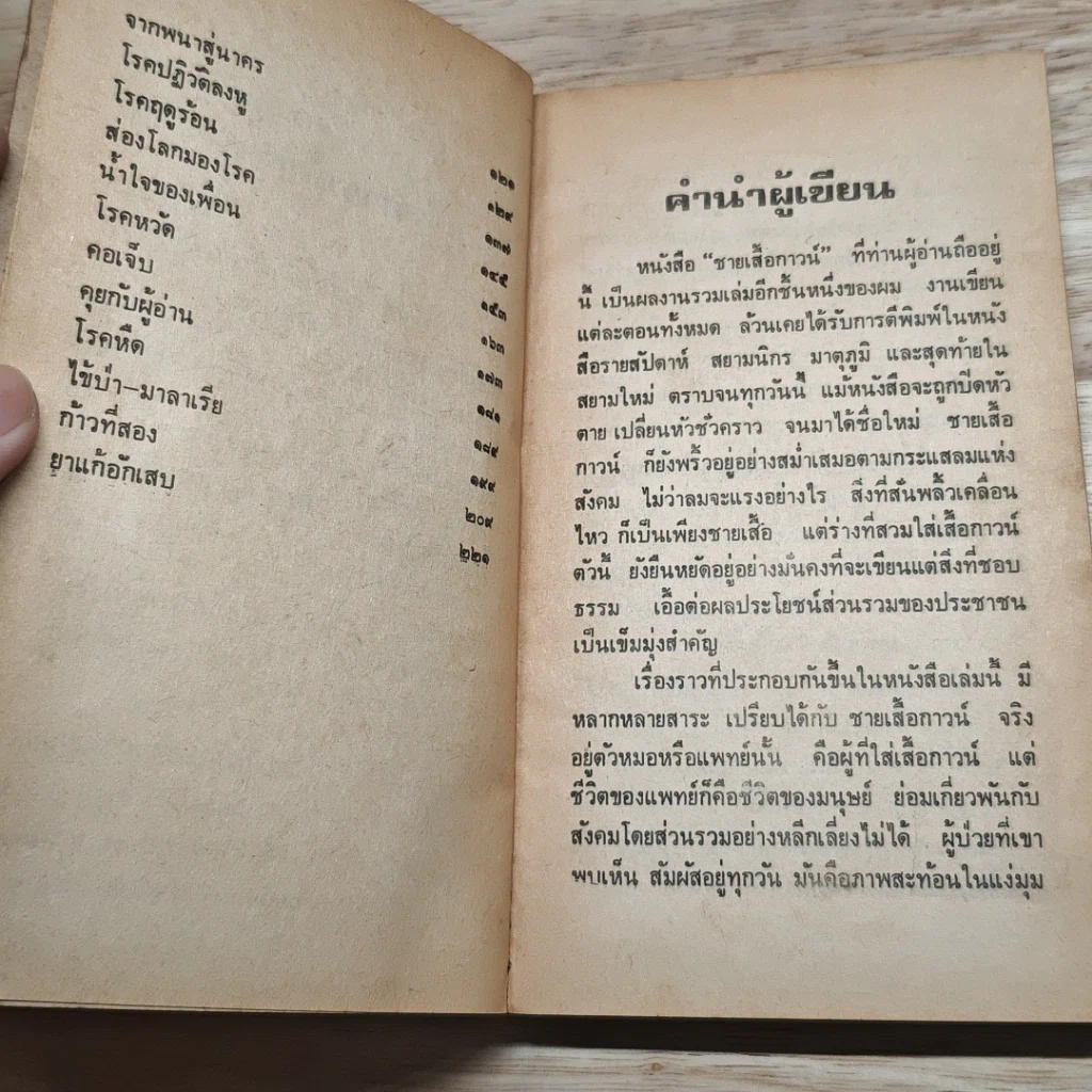 ชายเสื้อกาวน์ รูปที่ 7