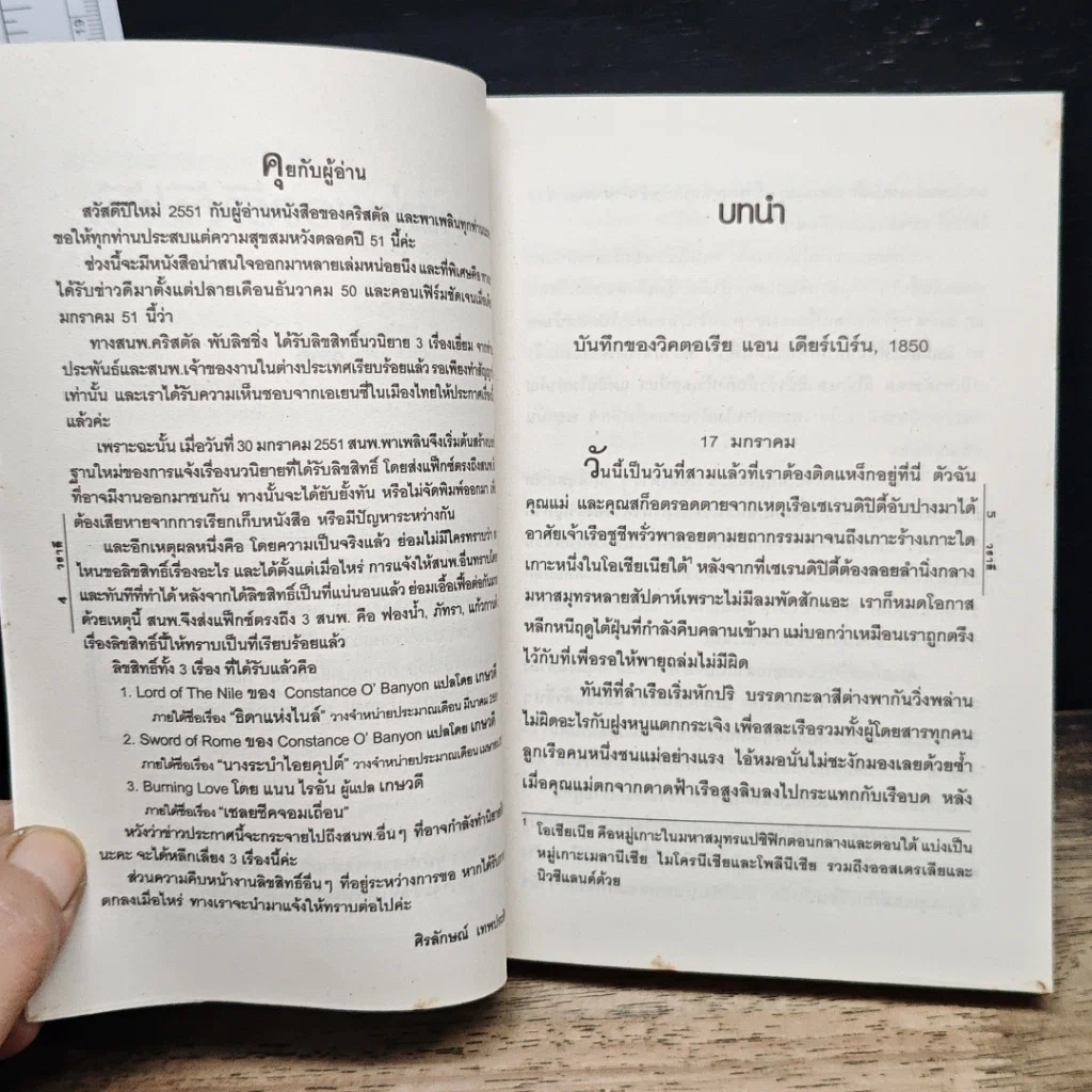 สาวแก่นยอดรักกัปตัน รูปที่ 7