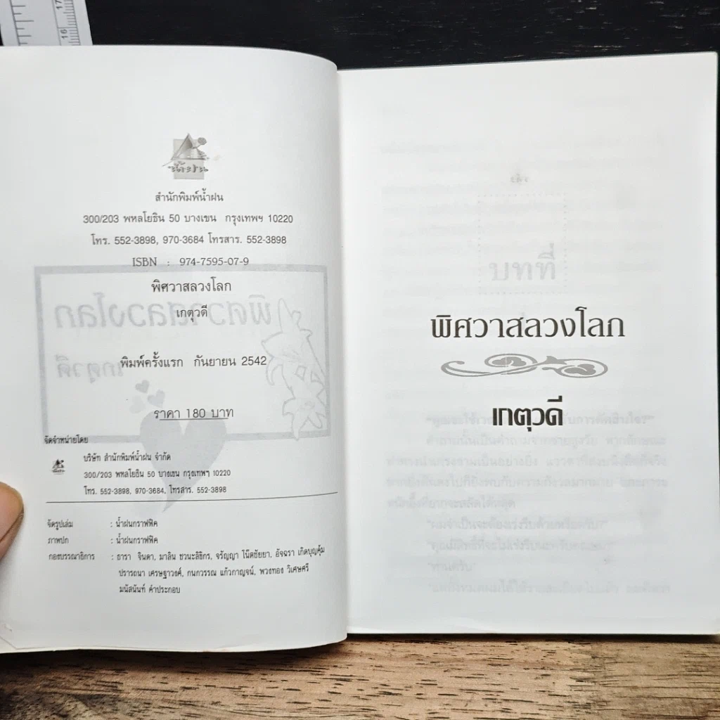 พิศวาสลวงโลก รูปที่ 6