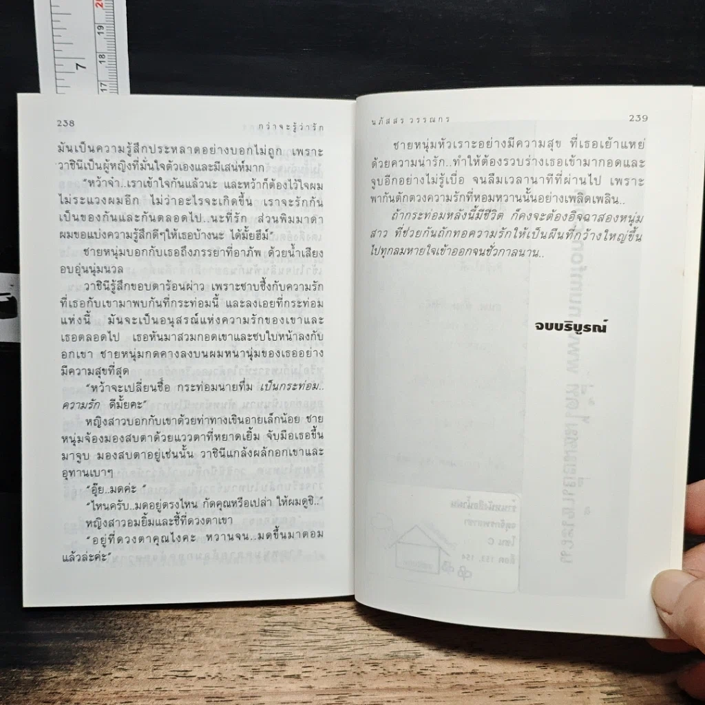 กว่าจะรู้ว่ารัก รูปที่ 8