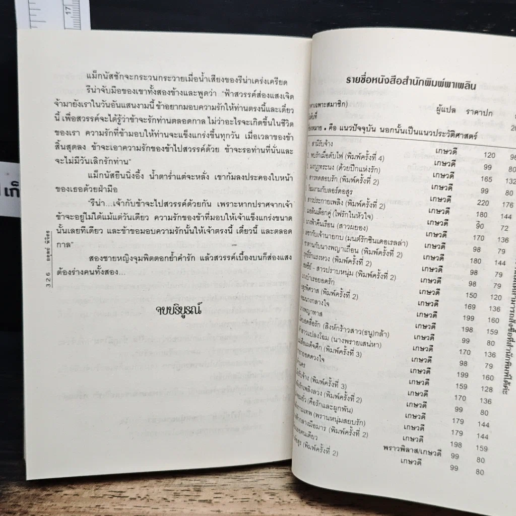 ขุนพลอสูร รูปที่ 8