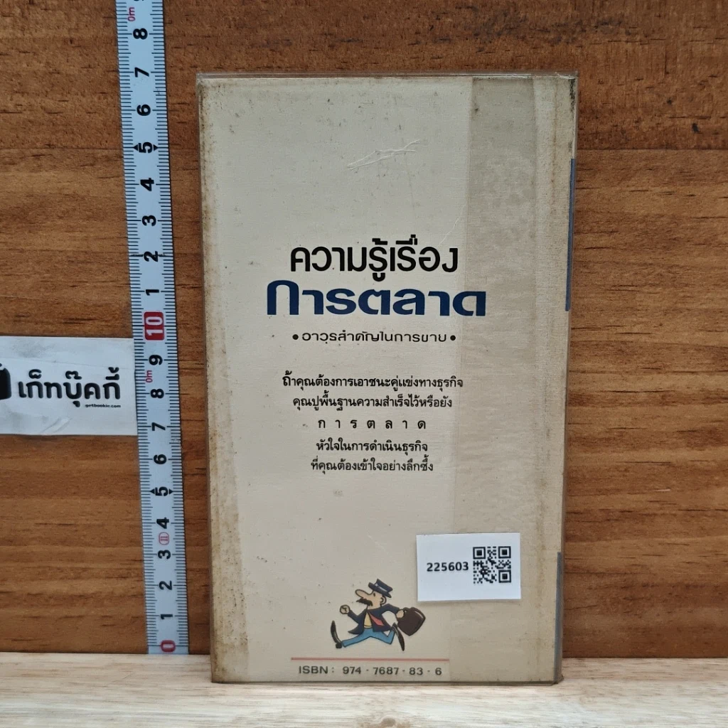 ความรู้เรื่องการตลาด อาวุธสำคัญในการขาย รูปที่ 2