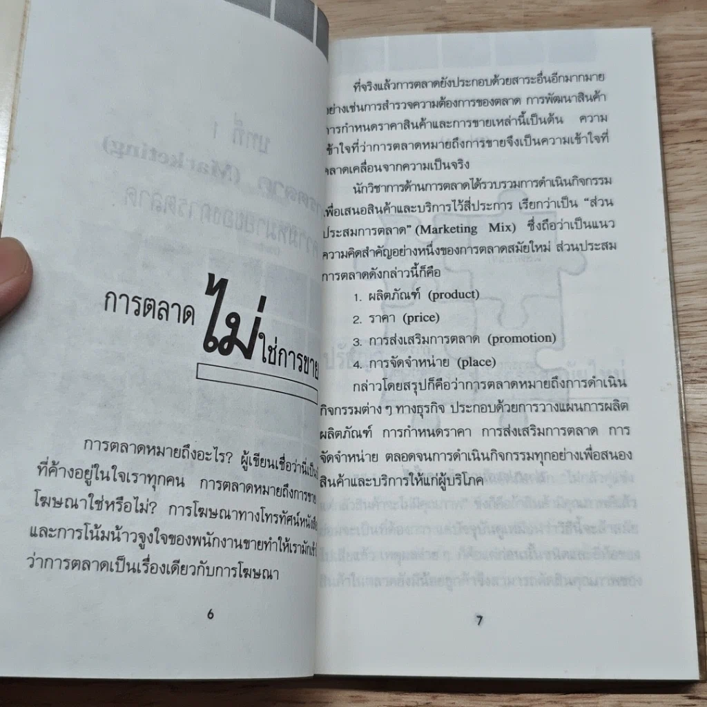 ความรู้เรื่องการตลาด อาวุธสำคัญในการขาย รูปที่ 7