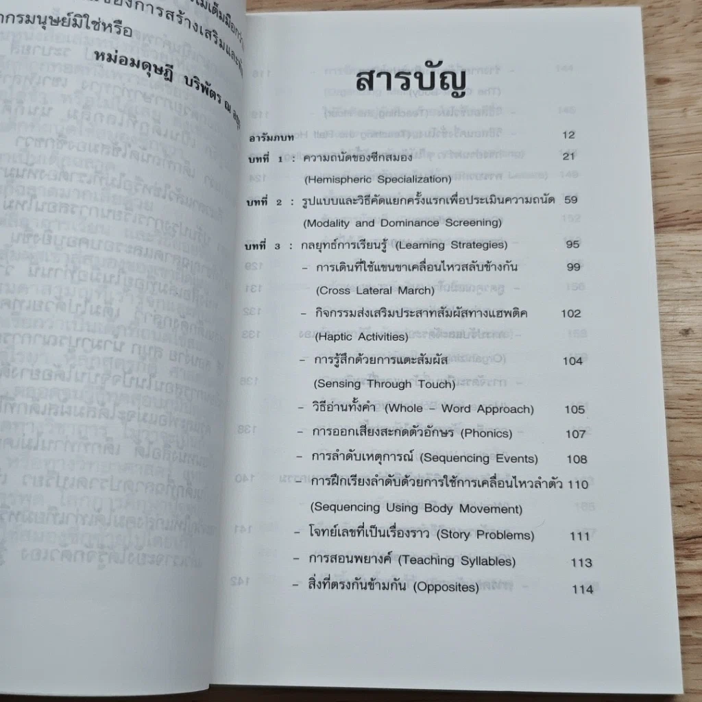 จินตนาการสู่การเรียนรู้ รูปที่ 6