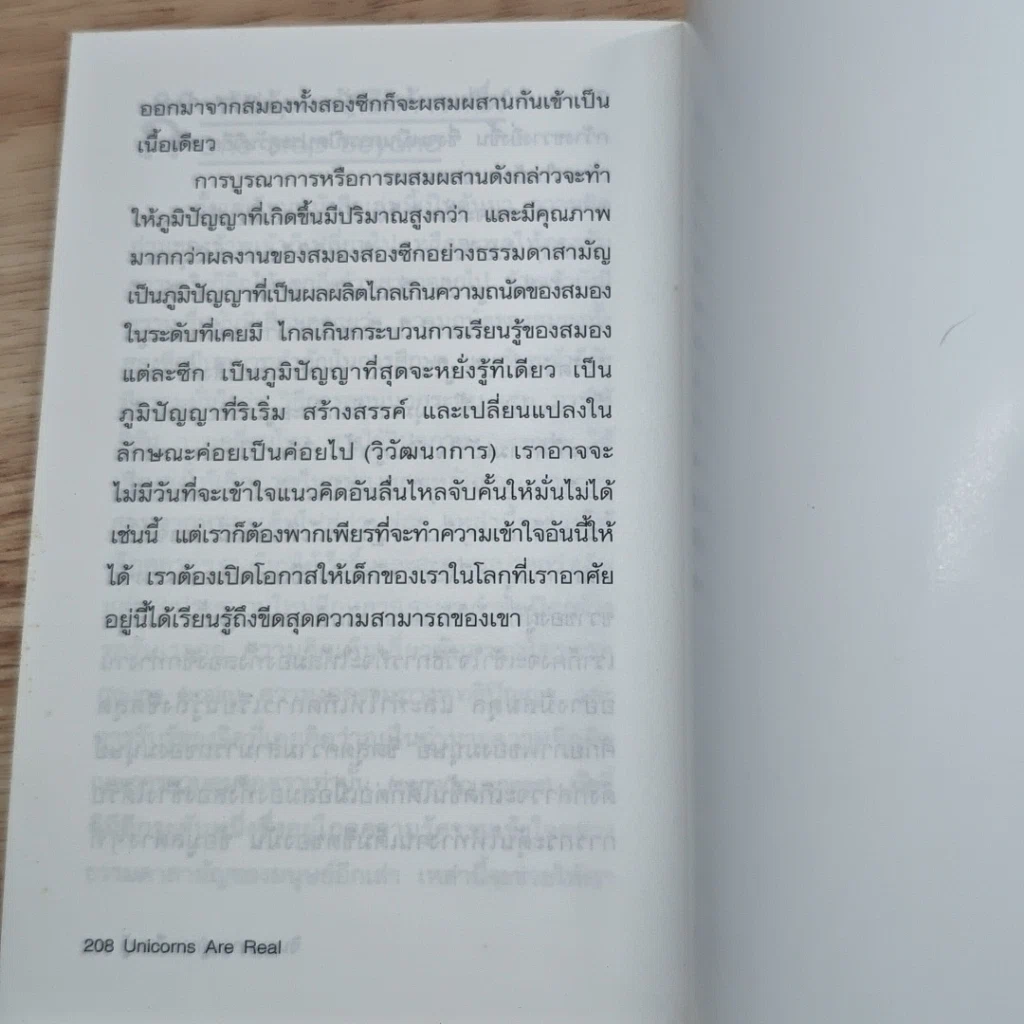 จินตนาการสู่การเรียนรู้ รูปที่ 10