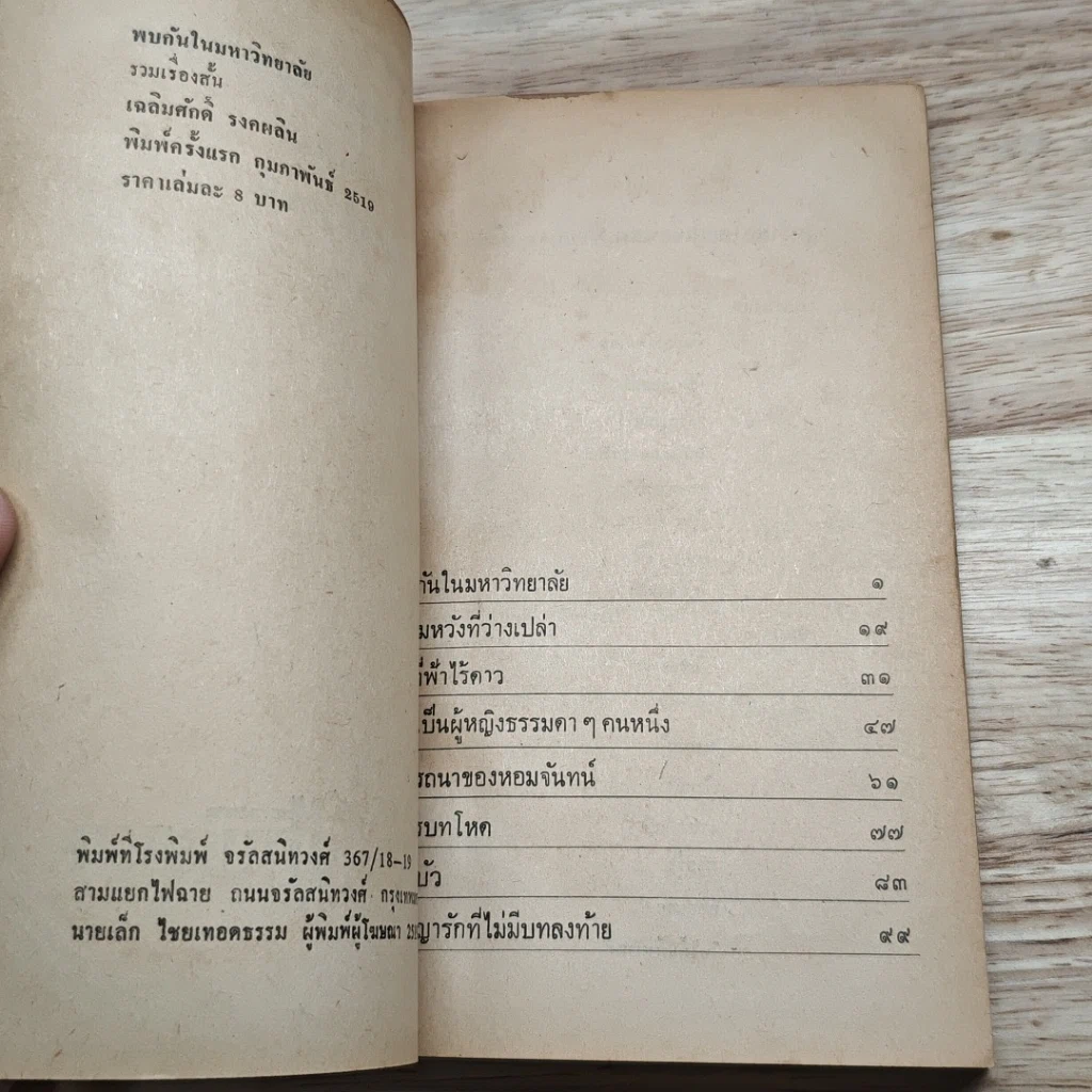 พบกันในมหาวิทยาลัย รูปที่ 7