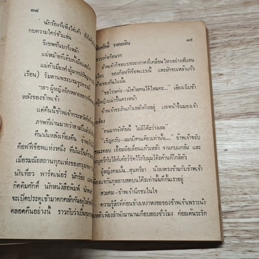พบกันในมหาวิทยาลัย รูปที่ 9