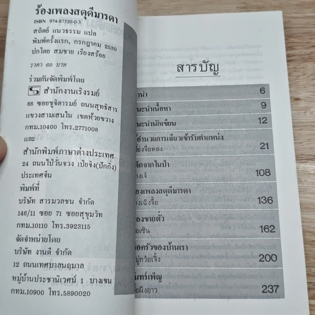 ร้องเพลงสดุดีมารดา รูปที่ 6
