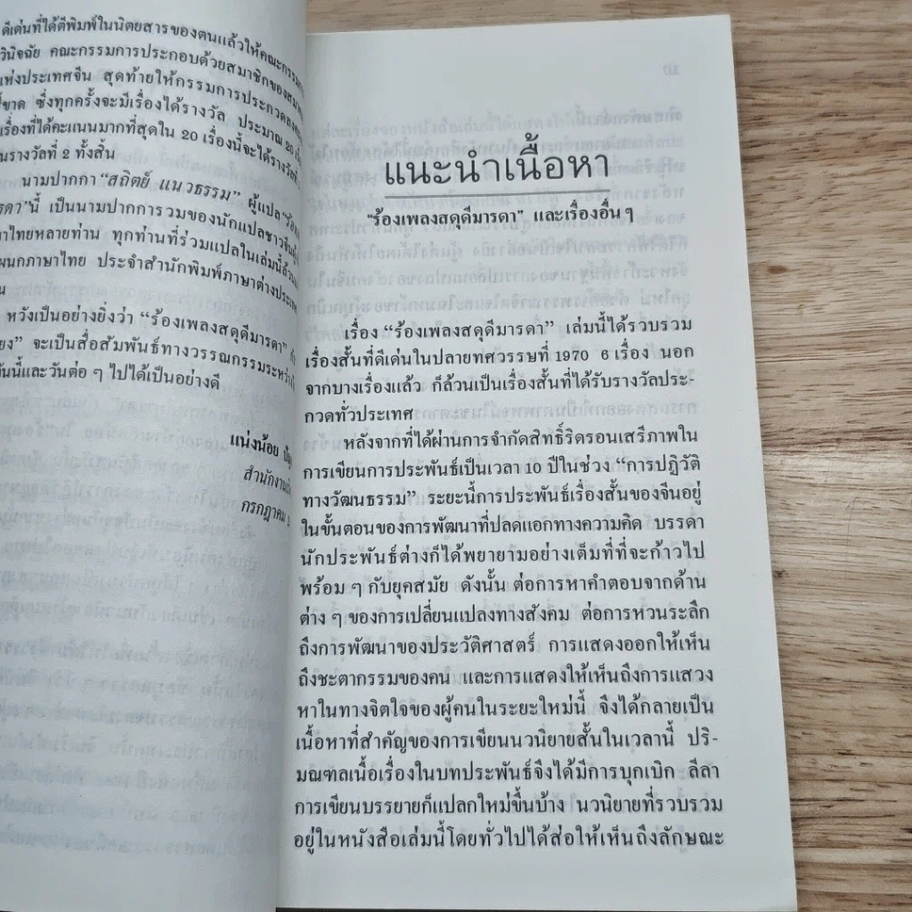 ร้องเพลงสดุดีมารดา รูปที่ 7