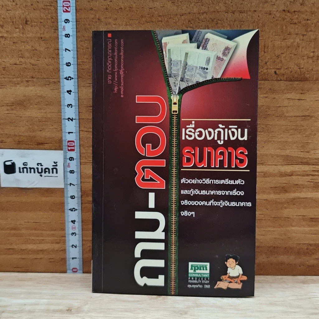 ถาม-ตอบ เรื่องกู้เงินธนาคาร รูปที่ 1