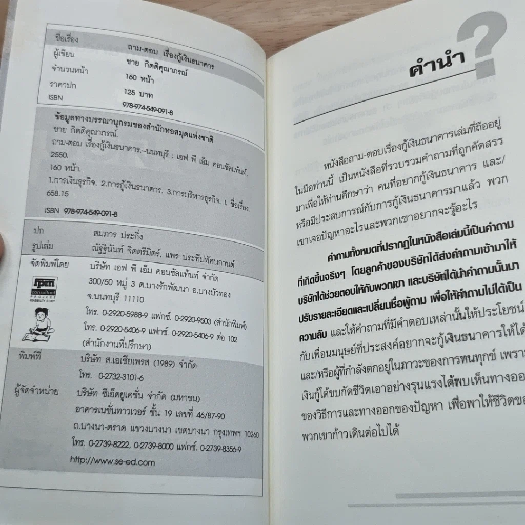 ถาม-ตอบ เรื่องกู้เงินธนาคาร รูปที่ 6