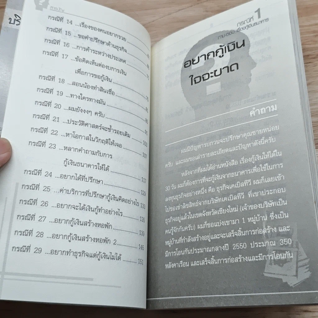 ถาม-ตอบ เรื่องกู้เงินธนาคาร รูปที่ 8