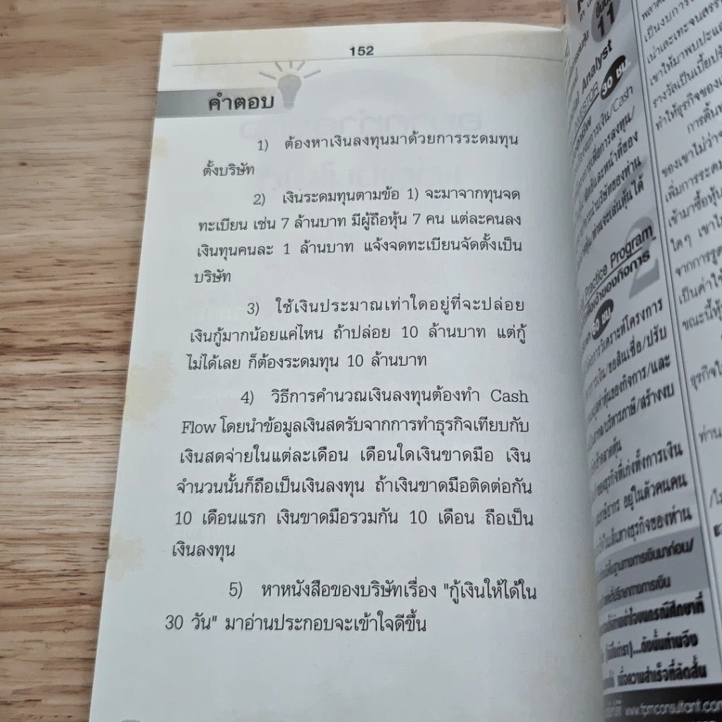 ถาม-ตอบ เรื่องกู้เงินธนาคาร รูปที่ 9